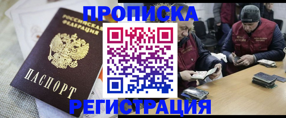 прописка в квартире в Ахтубинске