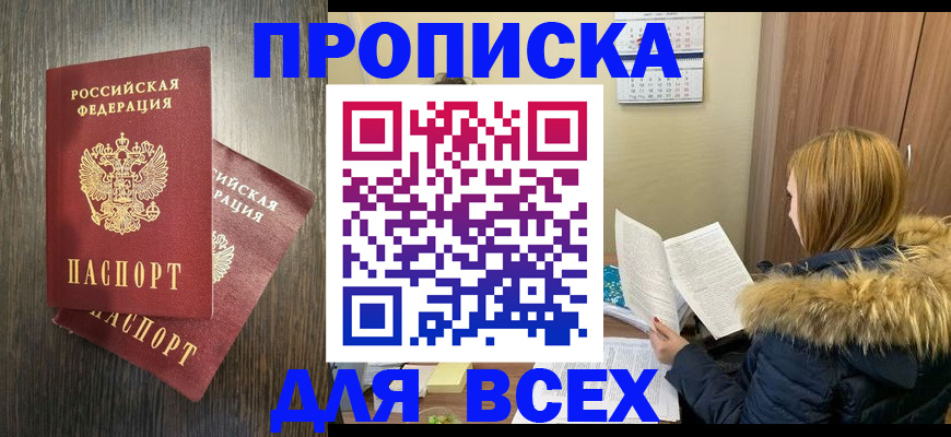 временная регистрация в квартире в Ахтубинске
