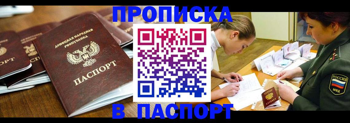 временная прописка в Ахтубинске